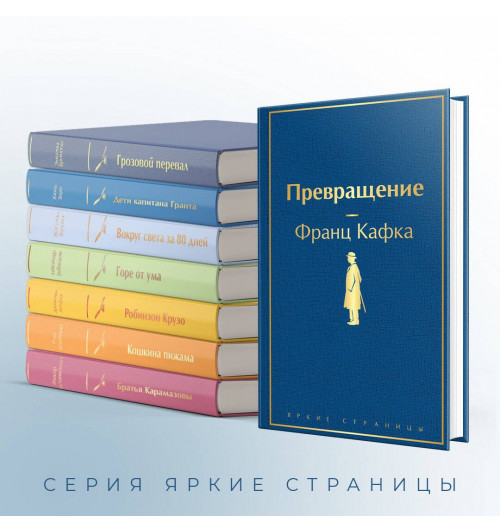Франц Кафка: Превращение-4