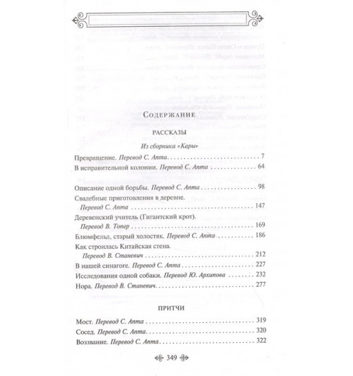 Франц Кафка: Превращение-5