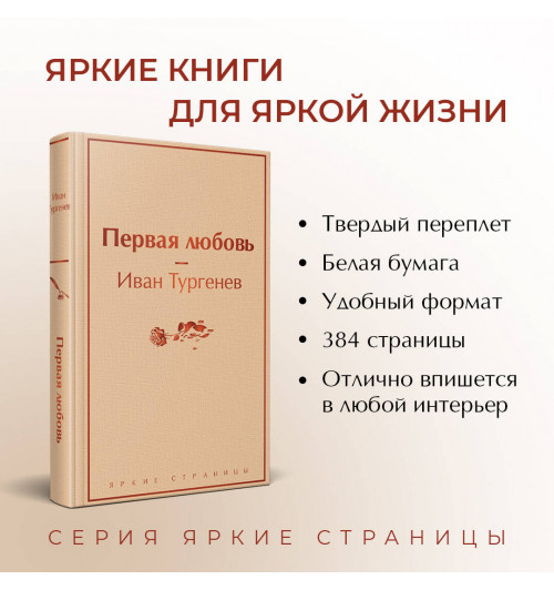 Иван Тургенев: Первая любовь-3