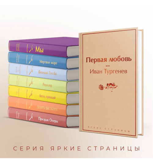 Иван Тургенев: Первая любовь-4