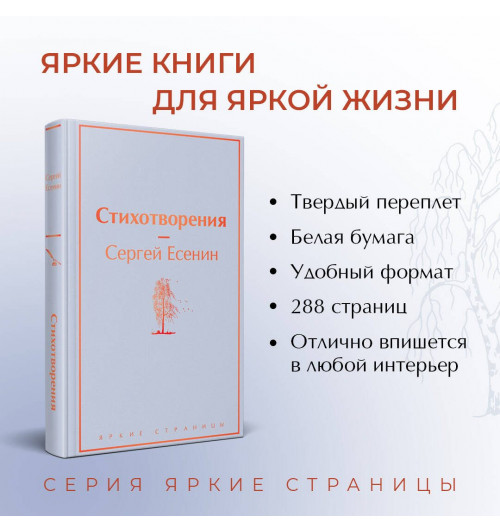 Сергей Есенин: Стихотворения-3