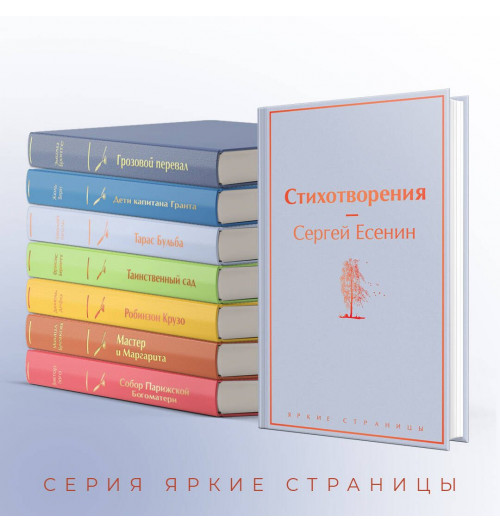 Сергей Есенин: Стихотворения-4