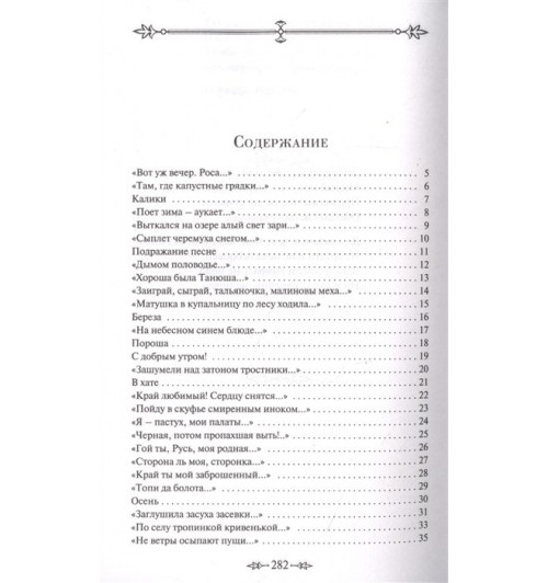 Сергей Есенин: Стихотворения-5