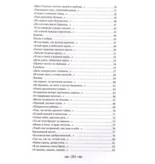 Сергей Есенин: Стихотворения-6