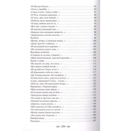 Сергей Есенин: Стихотворения-7