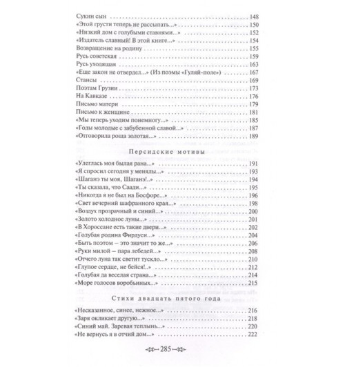Сергей Есенин: Стихотворения-8