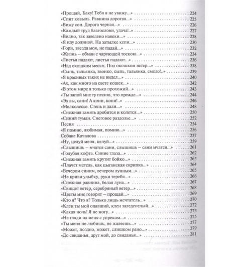 Сергей Есенин: Стихотворения-9