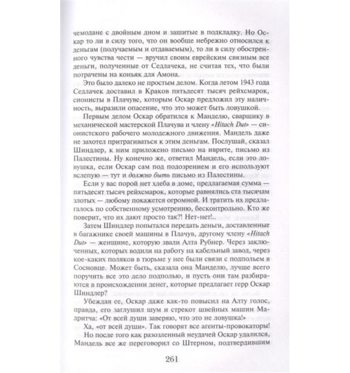 Томас Кенилли: Список Шиндлера-14