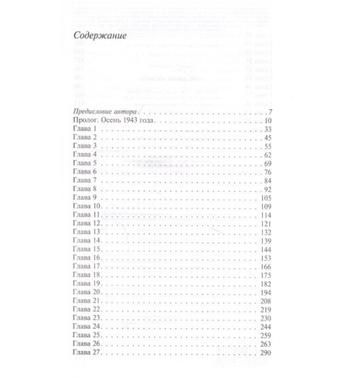 Томас Кенилли: Список Шиндлера-5