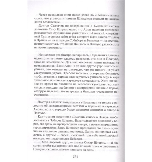 Томас Кенилли: Список Шиндлера-7