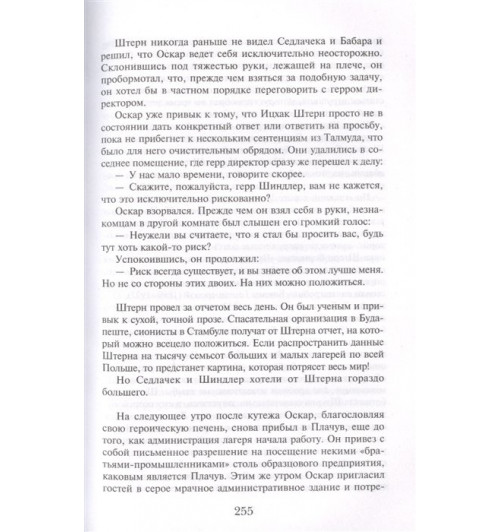 Томас Кенилли: Список Шиндлера-8
