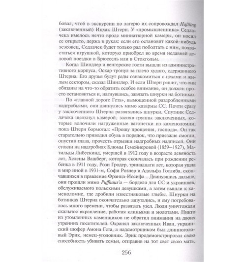 Томас Кенилли: Список Шиндлера-9