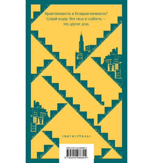 Теодор Драйзер: Финансист (Магистраль. Главный тренд)-1