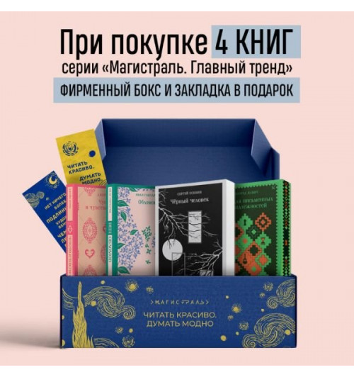 Теодор Драйзер: Финансист (Магистраль. Главный тренд)-4