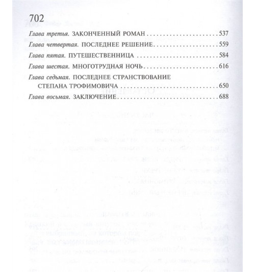 Федор Достоевский: Бесы (Магистраль. Главный тренд)-5