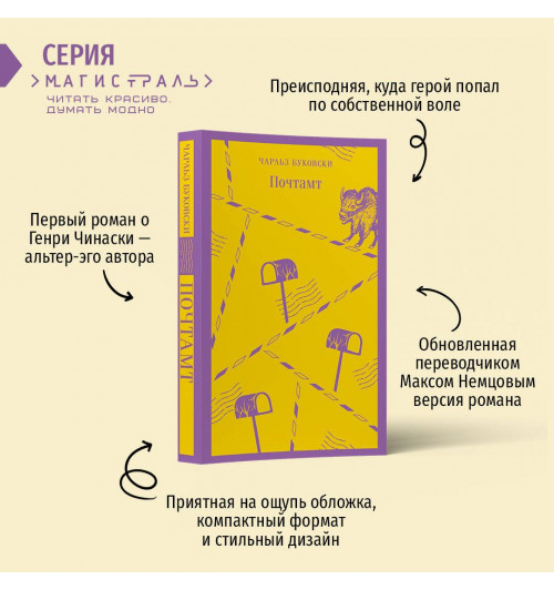 Чарльз Буковски: Почтамт (Магистраль. Главный тренд)-2