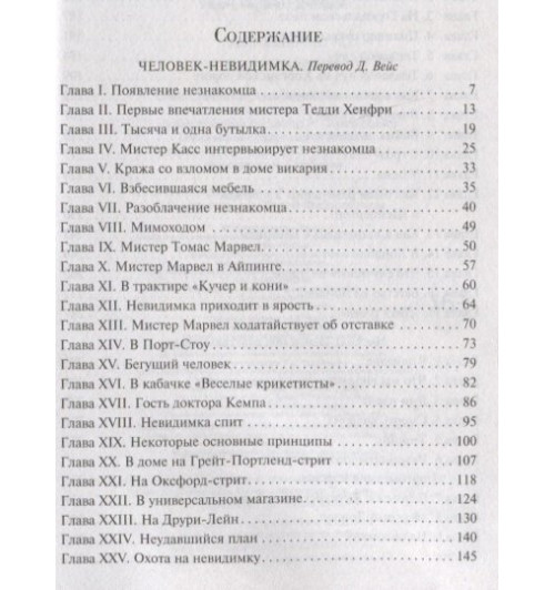 Герберт Джордж Уэллс: Война миров. Человек-невидимка (Магистраль. Главный тренд)-5