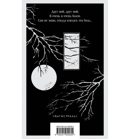 Сергей Есенин: Чёрный человек (Магистраль. Главный тренд)-1