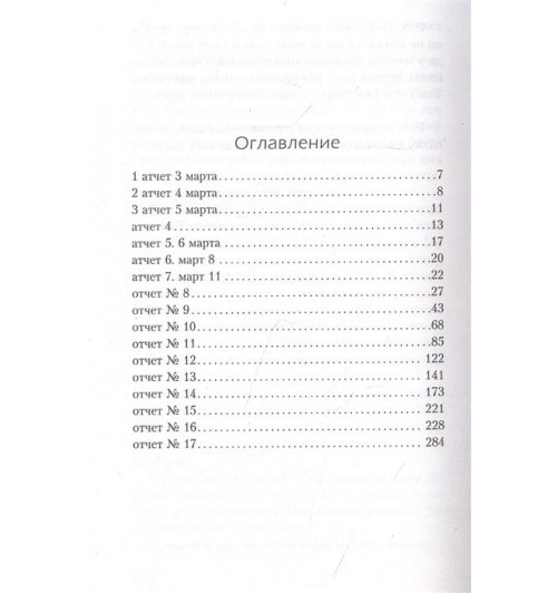 Дэниел Киз: Цветы для Элджернона-2