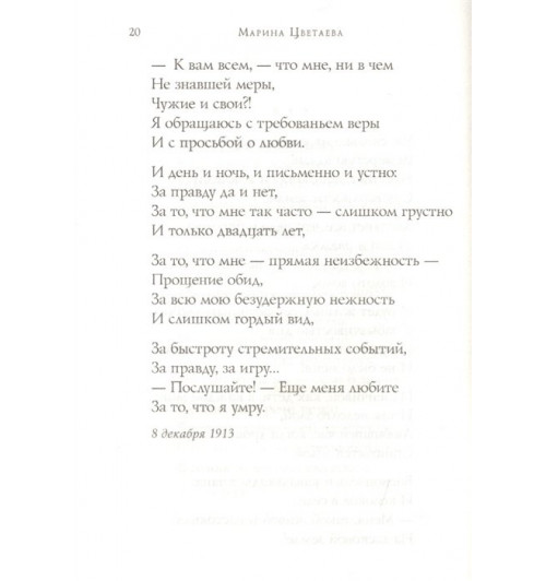 Марина Цветаева: Стихотворения-10