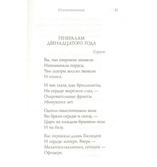 Марина Цветаева: Стихотворения-11