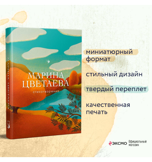 Марина Цветаева: Стихотворения-3