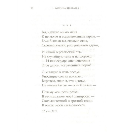Марина Цветаева: Стихотворения-8