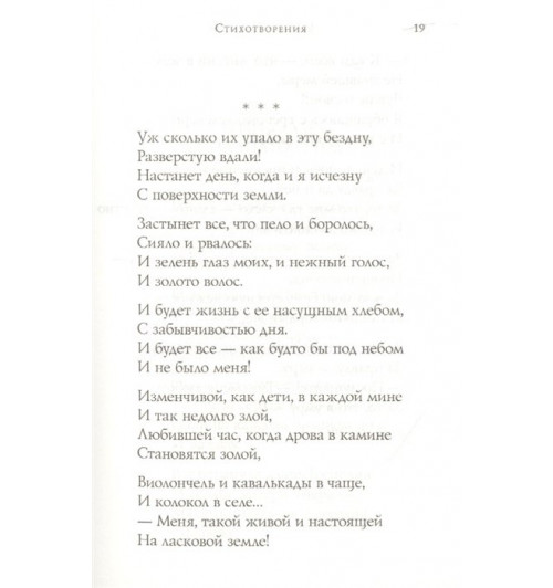 Марина Цветаева: Стихотворения-9