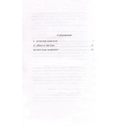 Бернар Вербер: Империя ангелов  (Магистраль. Главный тренд)-3