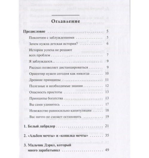 Шефер Бодо: Мани, или Азбука денег. К успеху и богатству - шаг за шагом (М)-1