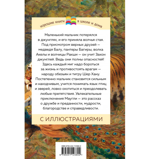 Редьярд Киплинг: Маугли-1