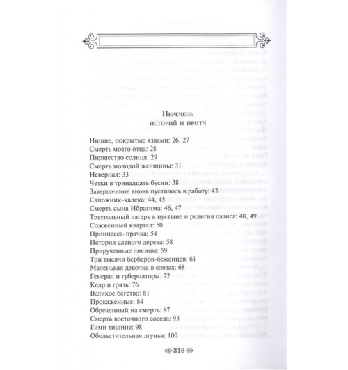 Антуан де Сент-Экзюпери: Цитадель-4