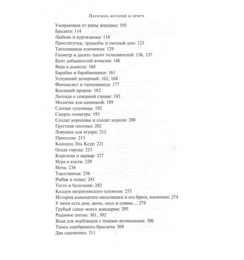 Антуан де Сент-Экзюпери: Цитадель-5