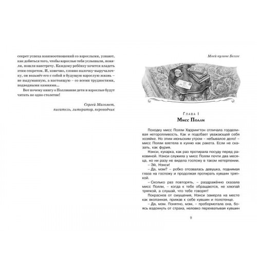 Портер Элинор: Поллианна-1