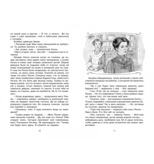 Портер Элинор: Поллианна-2