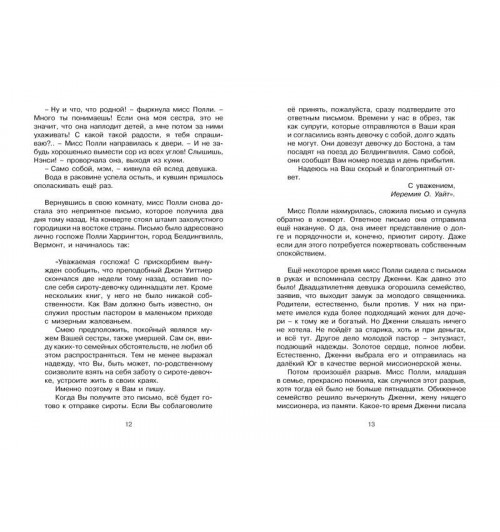 Портер Элинор: Поллианна-3