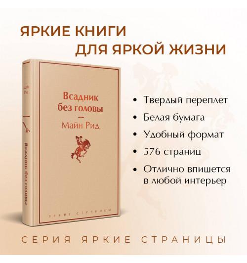 Томас Майн Рид: Всадник без головы-3