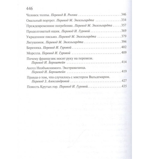 Эдгар Аллан По: Золотой жук (Магистраль. Главный тренд)-8