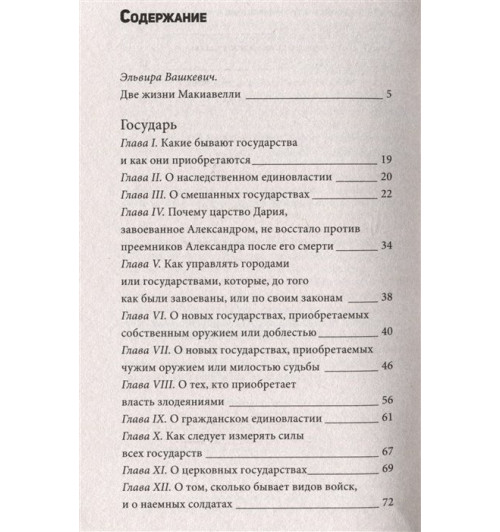 Никколо Макиавелли: Государь. С комментариями и иллюстрациями-2