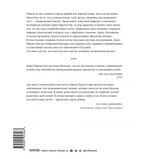 Дэвид Перлмуттер: Еда и мозг. Что углеводы делают со здоровьем, мышлением и памятью (Новая обложка)-1