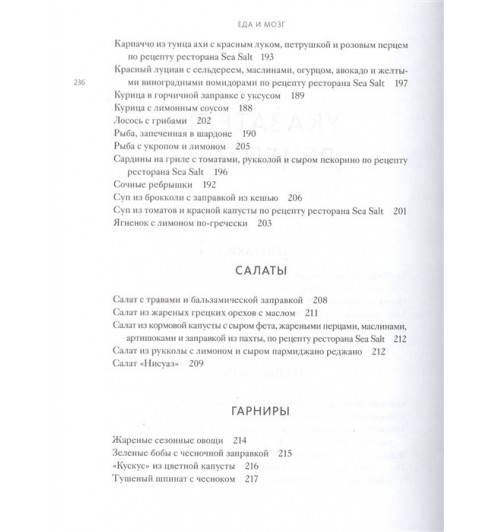 Дэвид Перлмуттер: Еда и мозг. Что углеводы делают со здоровьем, мышлением и памятью (Новая обложка)-3