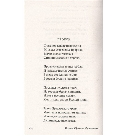 Михаил Лермонтов: Стихотворения и поэмы-10