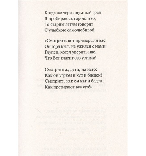 Михаил Лермонтов: Стихотворения и поэмы-11