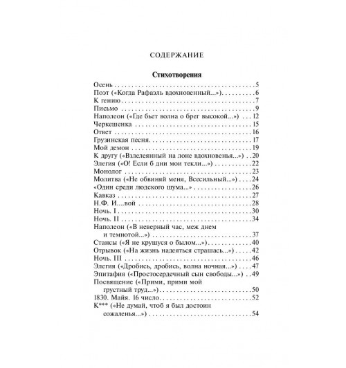 Михаил Лермонтов: Стихотворения и поэмы-2