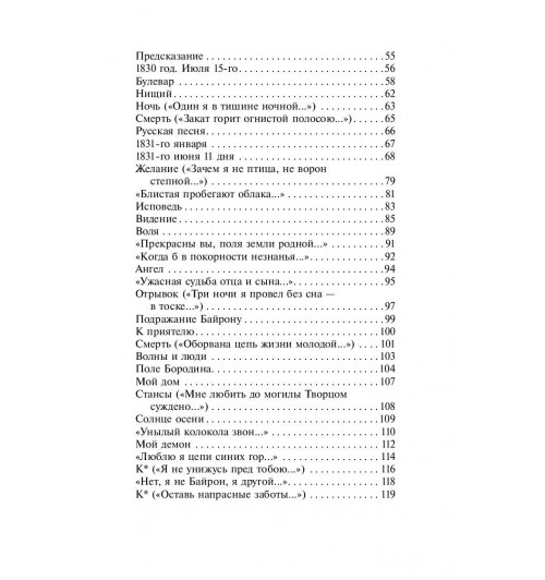 Михаил Лермонтов: Стихотворения и поэмы-3