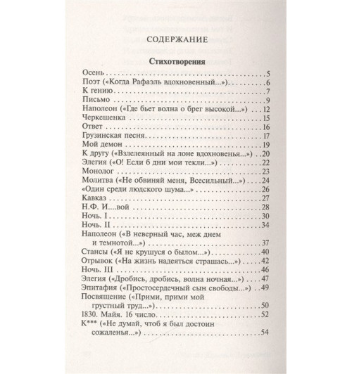 Михаил Лермонтов: Стихотворения и поэмы-6