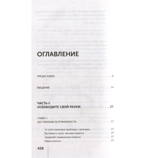 Джим Квик: Безграничье. Прокачай мозг, запоминай быстрее-2