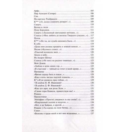 Михаил Лермонтов: Демон. Стихотворения. Поэмы-5