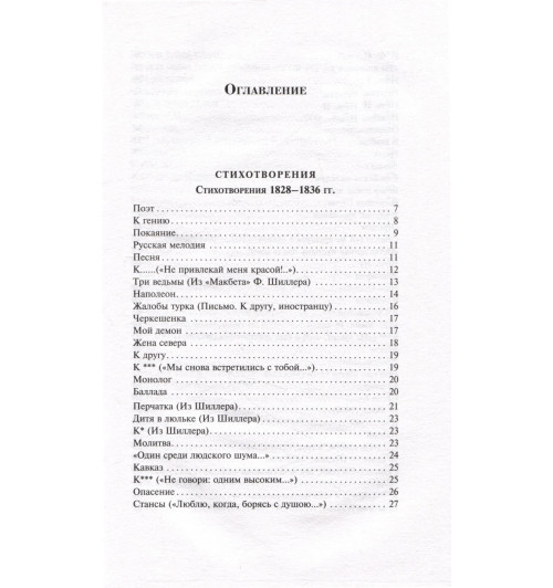 Михаил Лермонтов: Демон. Стихотворения. Поэмы-8