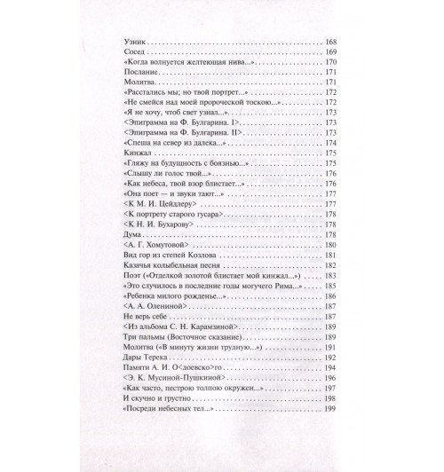 Михаил Лермонтов: Демон. Стихотворения. Поэмы-9